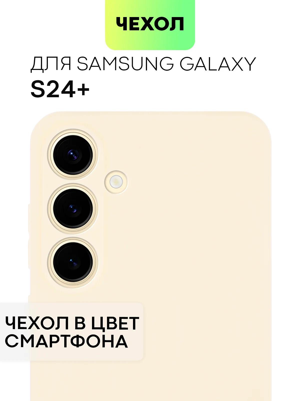 Светло-оранжевый чехол для Samsung Galaxy S24/S24 Plus/S24 Ultra силиконовый BROSCORP матовый / прозрачный
