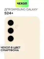 Светло-оранжевый чехол для Samsung Galaxy S24/S24 Plus/S24 Ultra силиконовый BROSCORP матовый / прозрачный
