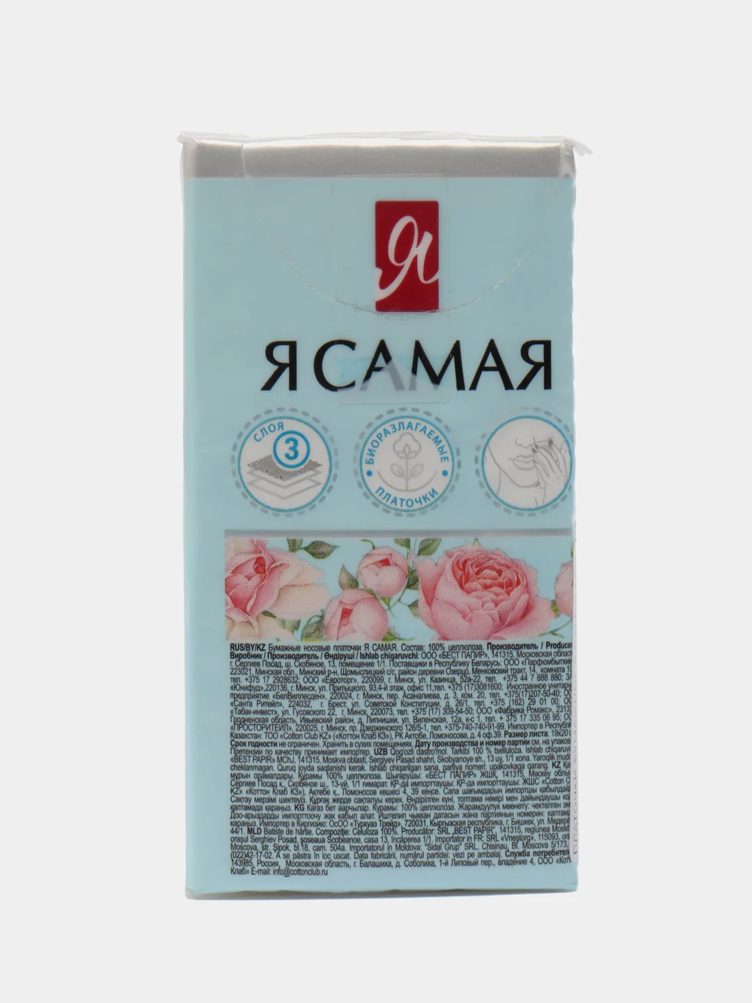 Платочки бумажные "Я самая", 10шт
