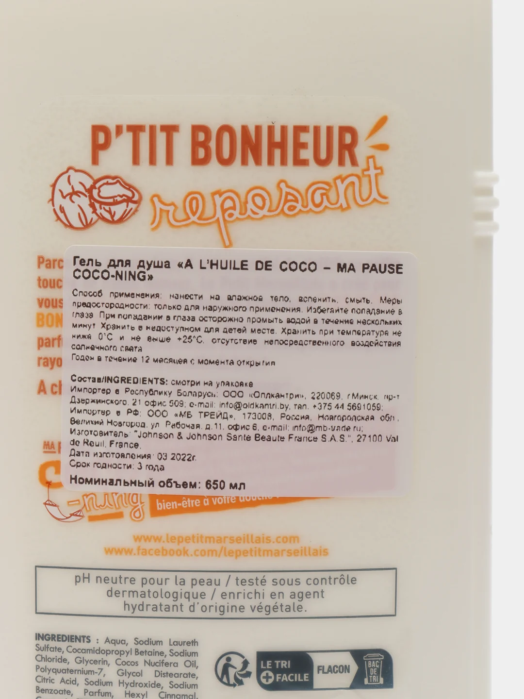 Le Petit Marseillais Гель для душа парфюмированный унисекс 650 ML Кокосовое масло