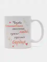 Кружка воспитателю, кружка в подарок с оригинальной надписью, 330 мл, 1 шт