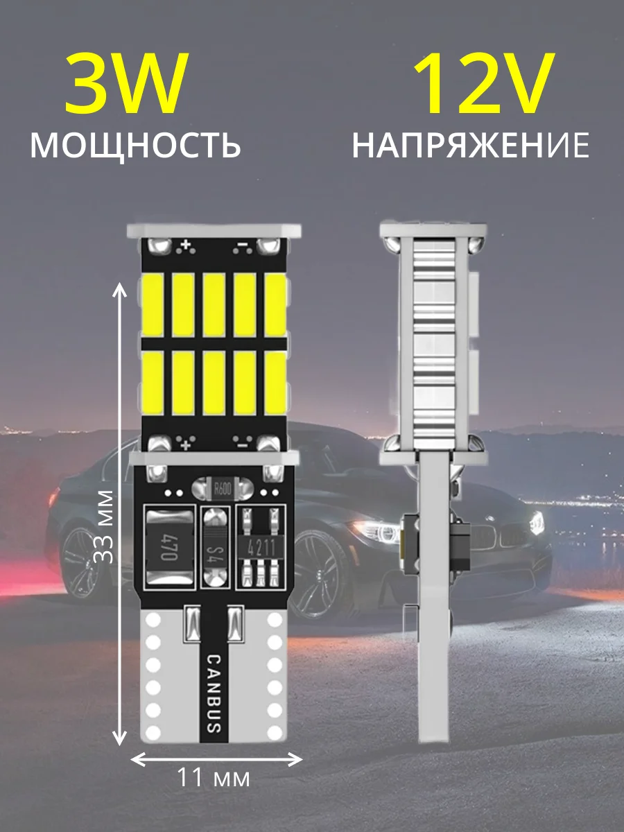 Белый габаритные светодиодные лампы T10 W5W и T15 W16W на задний ход,на габаритки, для салона