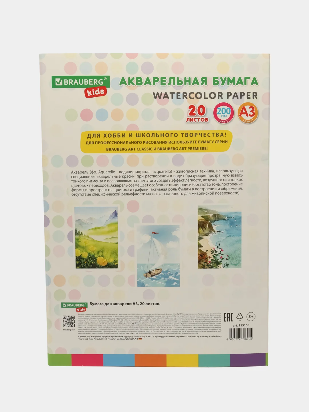 Бумага для акварели Brauberg Kids, для рисования, в папке, художественная А3 20л, 200 г/м2