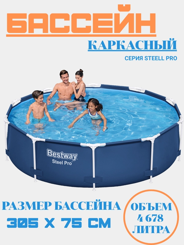 Бассейн каркасный Bestway, 305х76 см, Steel Pro, 56677, 4678л