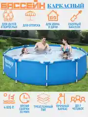 Бассейн каркасный Bestway, 305х76 см, Steel Pro, 56677, 4678л