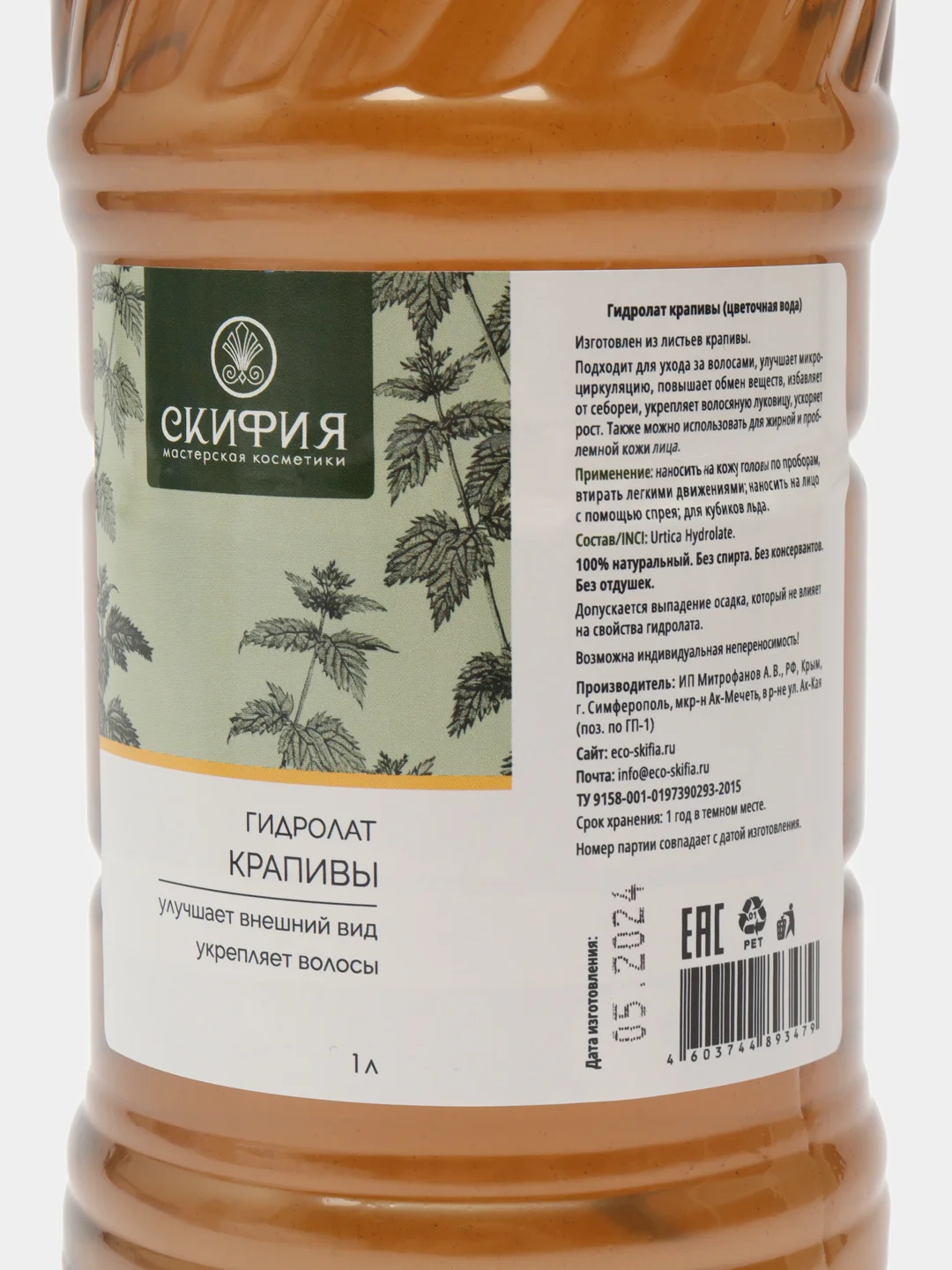 Гидролат крапивы, Скифия, 1 литр