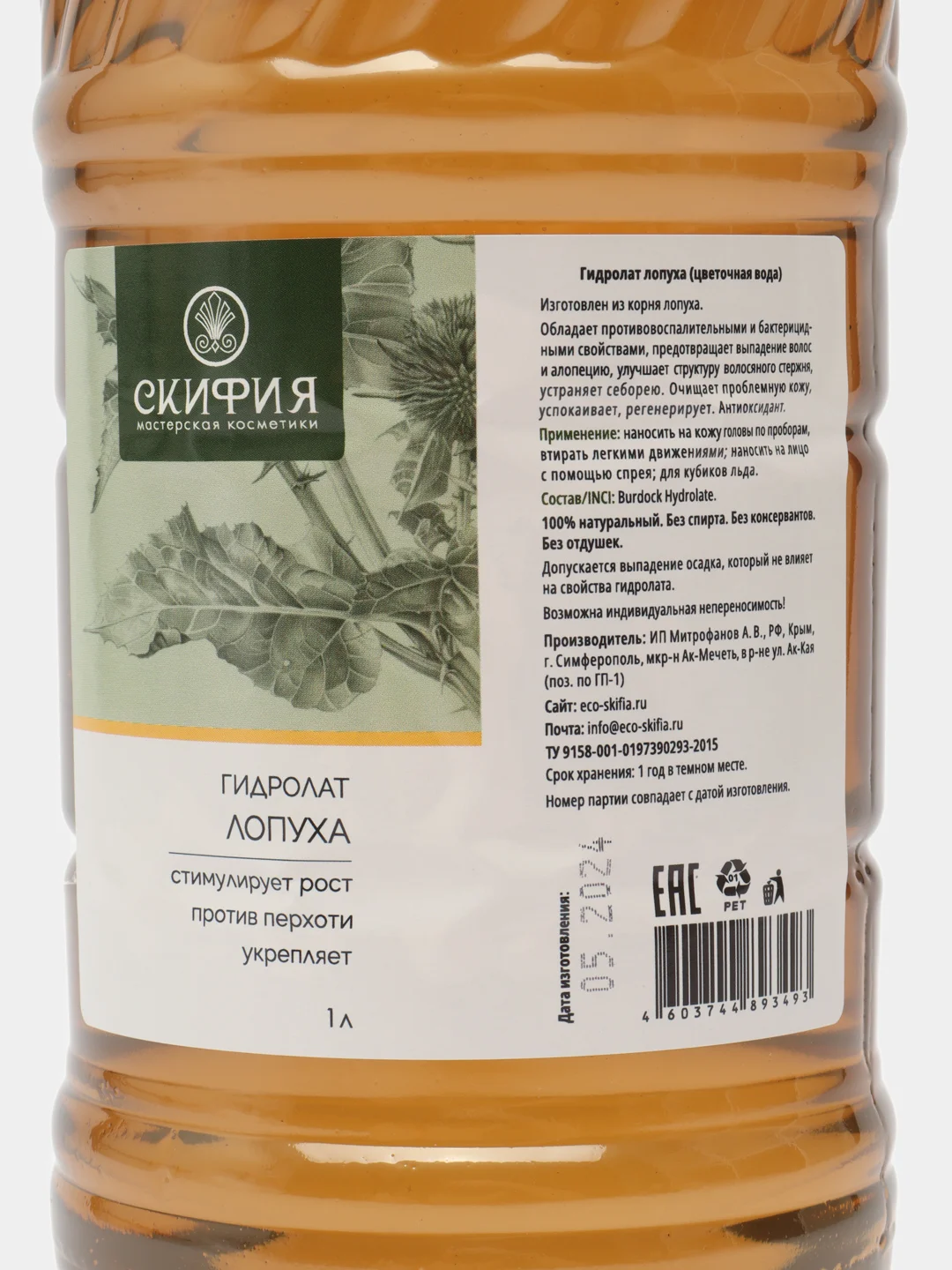 Гидролат лопуха, Скифия