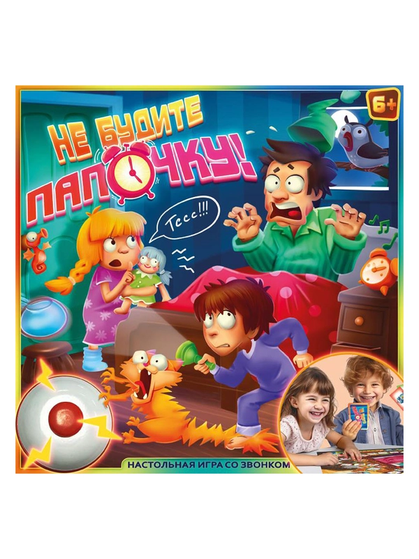 Не будите папочку! Настольная игра-ходилка. 40 карточек