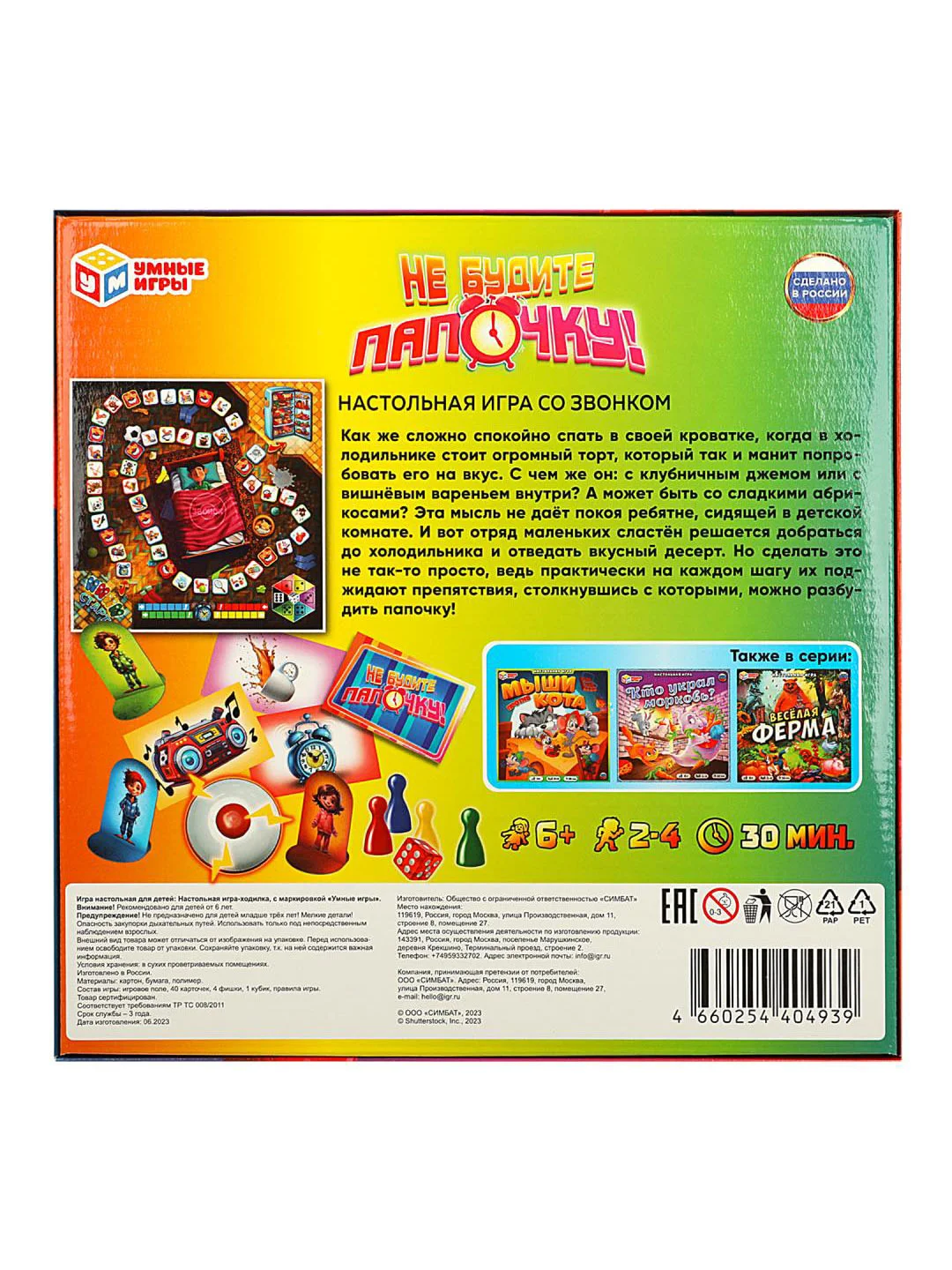 Не будите папочку! Настольная игра-ходилка. 40 карточек