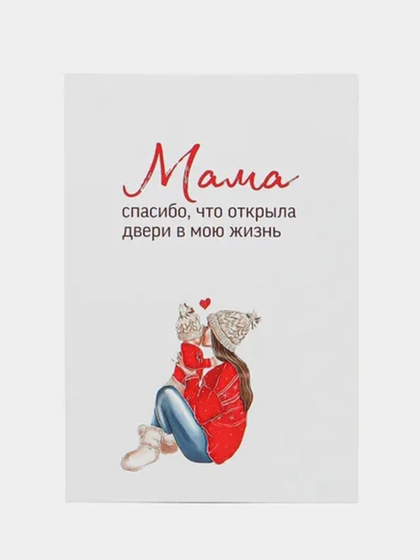 Подарок открытка "Моей любимой маме", с крафтовым конвертом, 10 х 15 см