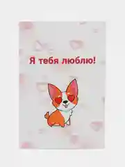Подарок открытка "Корги собачка"