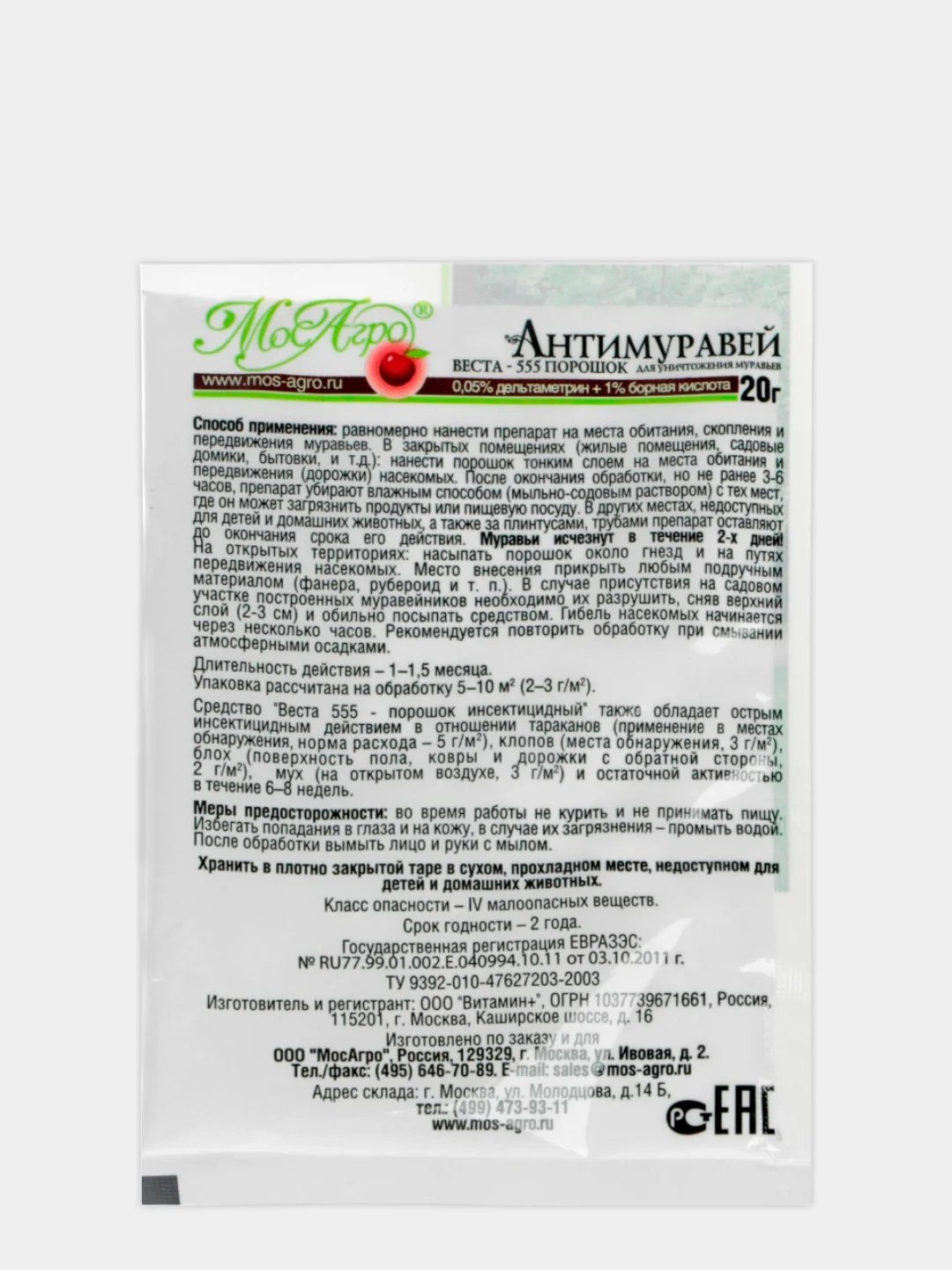 Средство для борьбы с муравьями "Антимуравей"