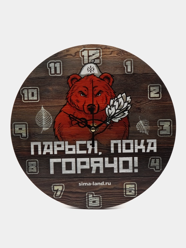 Часы банные "Парься, пока горячо!"