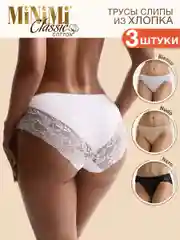 Трусы - слипы женские MiNiMi BO224 Slip кружевные цветные из хлопка набор 3 штуки