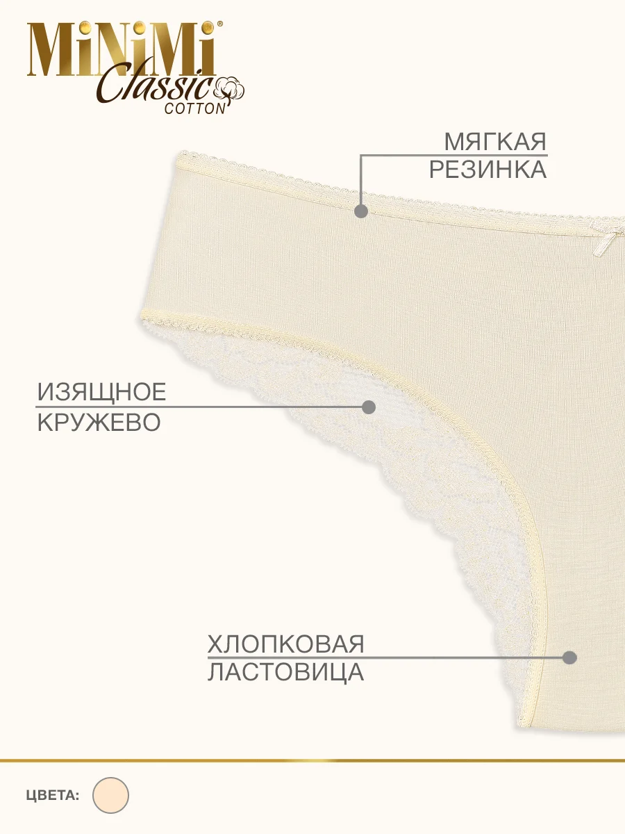 Трусы - бразильяна женские MiNiMi BO261 Brasilliana кружевные из хлопка набор 3 шт