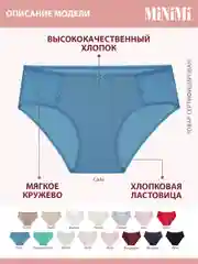 Трусы - слипы женские MiNiMi BO242 Slip Maxi  макси кружевные из хлопка набор 3 шт