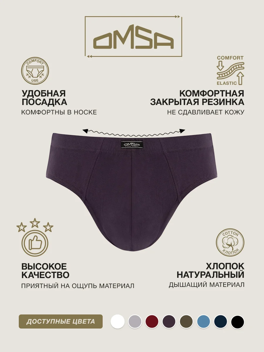 Трусы - слипы мужские OMSA OmB 1223 из хлопка набор 3 штуки