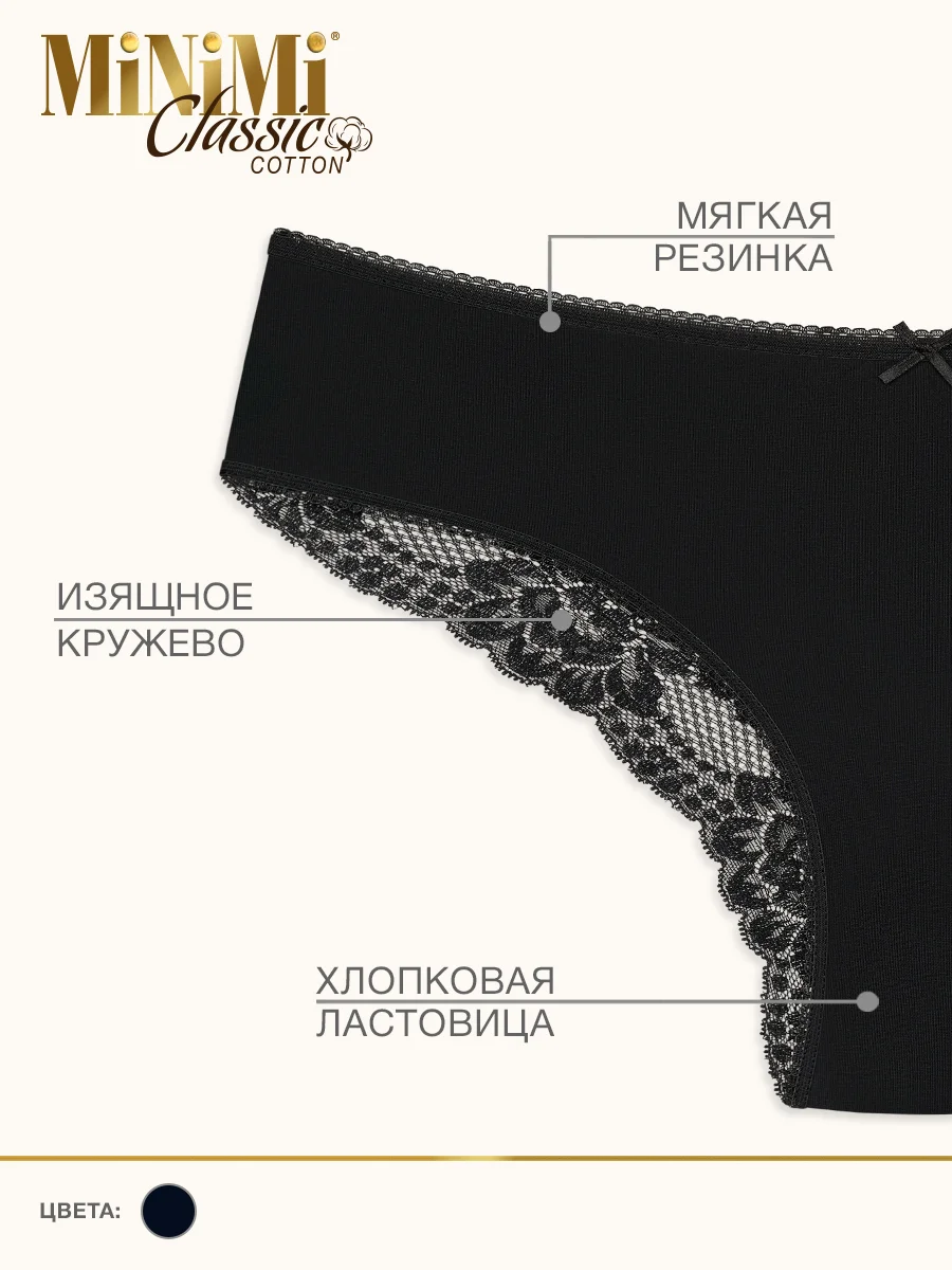 Трусы - бразильяна женские MiNiMi BO261 Brasilliana кружевные из хлопка набор 3 шт
