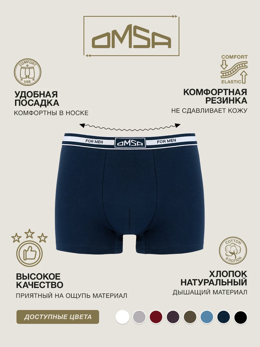 Трусы - боксеры мужские OMSA OmB 1234 из хлопка набор 3 штуки