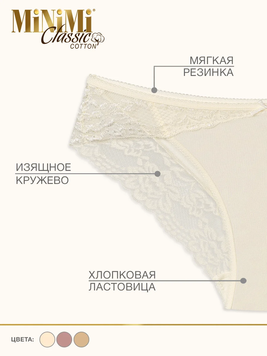 Трусы - слипы женские MiNiMi BO224 Slip кружевные цветные из хлопка набор 3 штуки