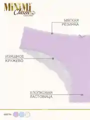 Трусы - бразильяна женские MiNiMi BO261 Brasilliana кружевные из хлопка набор 3 шт