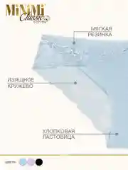 Трусы - слипы женские MiNiMi BO224 Slip кружевные цветные из хлопка набор 3 штуки