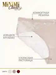 Трусы - слипы женские MiNiMi BO224 Slip кружевные цветные из хлопка набор 3 штуки