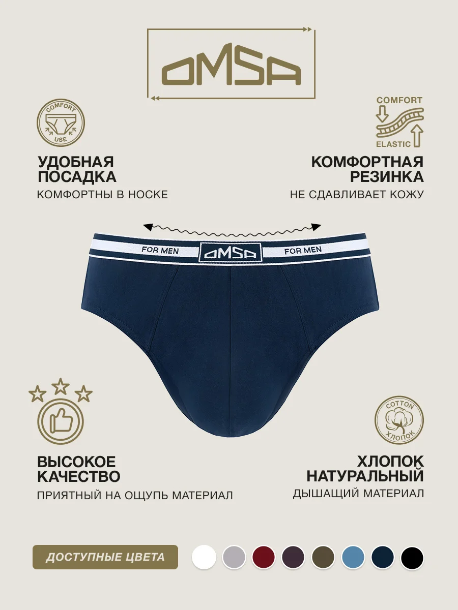 Трусы - слипы мужские OMSA OmB 1224 из хлопка набор 3 штуки