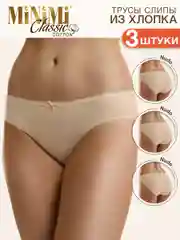 Трусы - слипы женские MiNiMi BO221 Slip цветные из хлопка набор 3 штуки