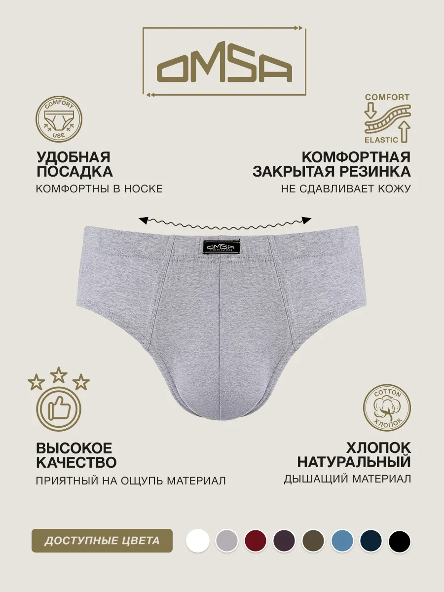 Трусы - слипы мужские OMSA OmB 1223 из хлопка набор 3 штуки