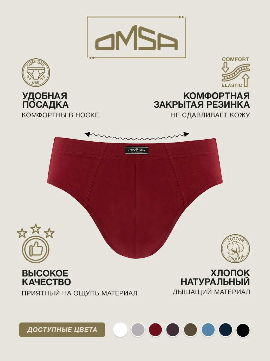 Трусы - слипы мужские OMSA OmB 1223 из хлопка набор 3 штуки