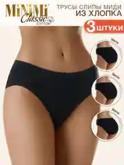 Трусы - слипы женские MiNiMi BO222 Slip цветные из хлопка набор 3 штуки