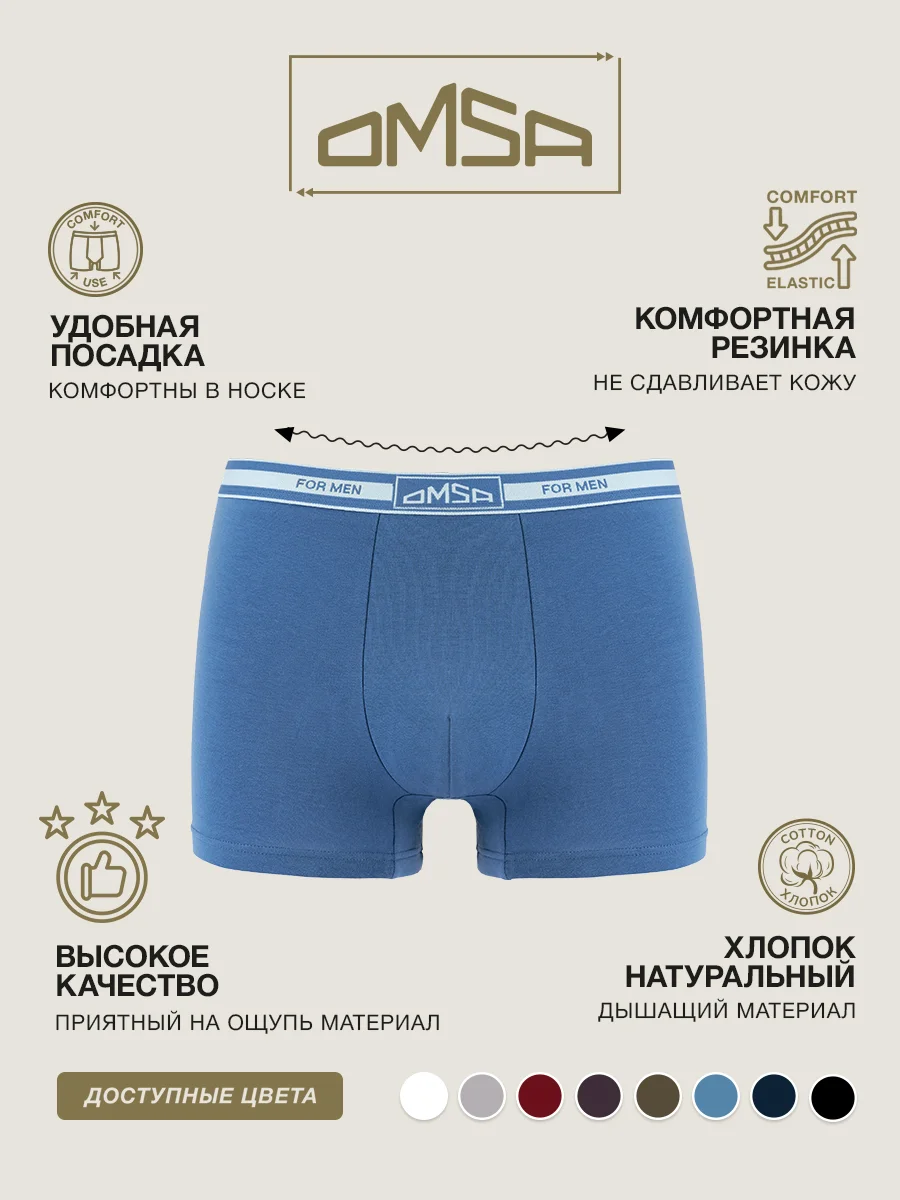 Трусы - боксеры мужские OMSA OmB 1234 из хлопка набор 3 штуки