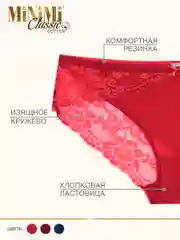 Трусы - слипы женские MiNiMi BO224 Slip кружевные цветные из хлопка набор 3 штуки