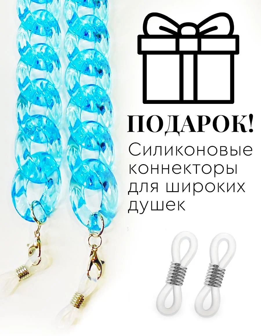 Слоновая кость цепочка для очков женская/цепочка держатель для маски/цепочка с декором стразами бусами