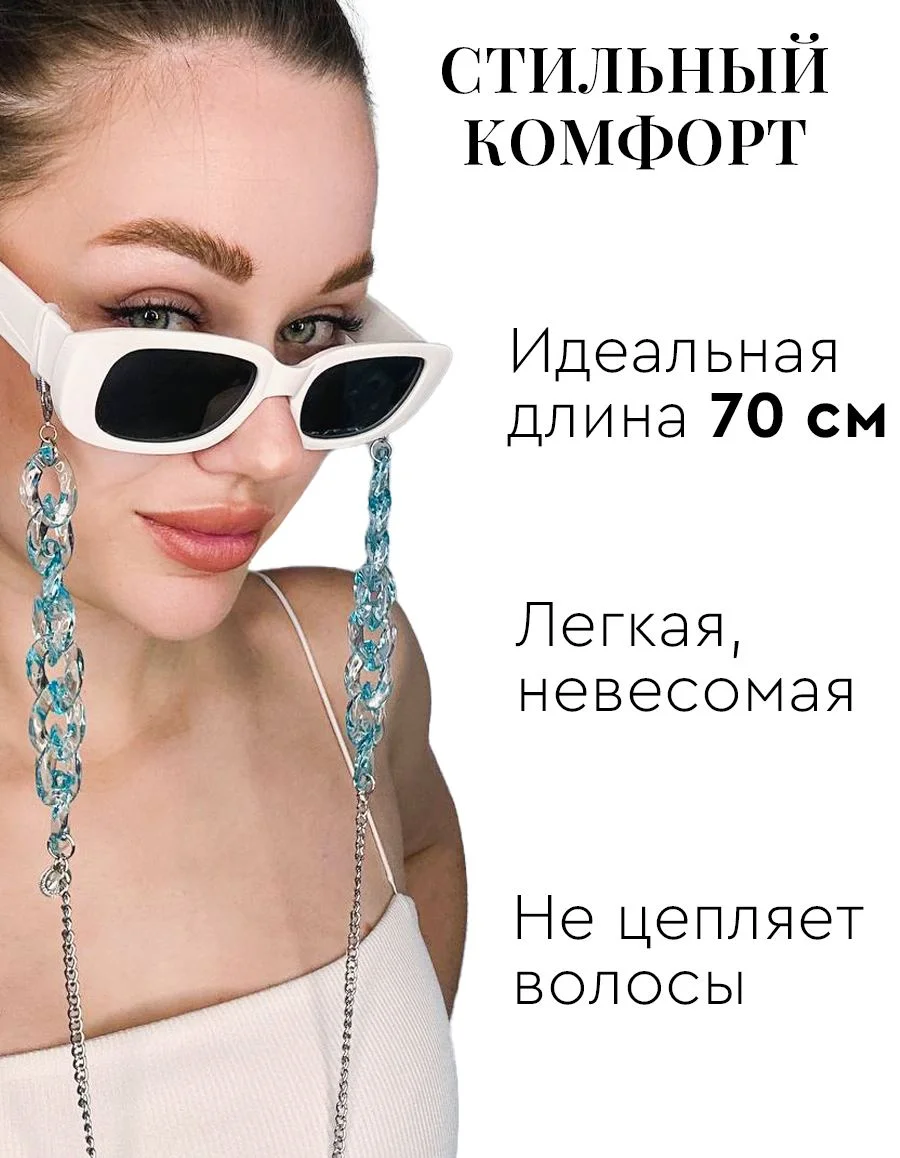 Слоновая кость цепочка для очков женская/цепочка держатель для маски/цепочка с декором стразами бусами