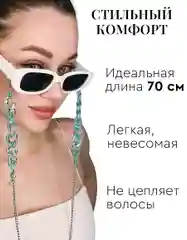 Слоновая кость цепочка для очков женская/цепочка держатель для маски/цепочка с декором стразами бусами