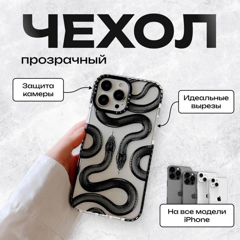 Чехол для iPhone (Айфон) 11, 12, 13, Pro, Pro Max, 14, 15, Pro, Pro Max с принтом Змея