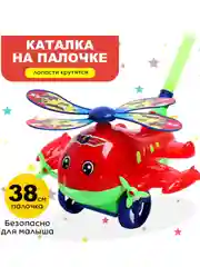 Игрушка каталка на палочке "Вертолёт", цвет разный