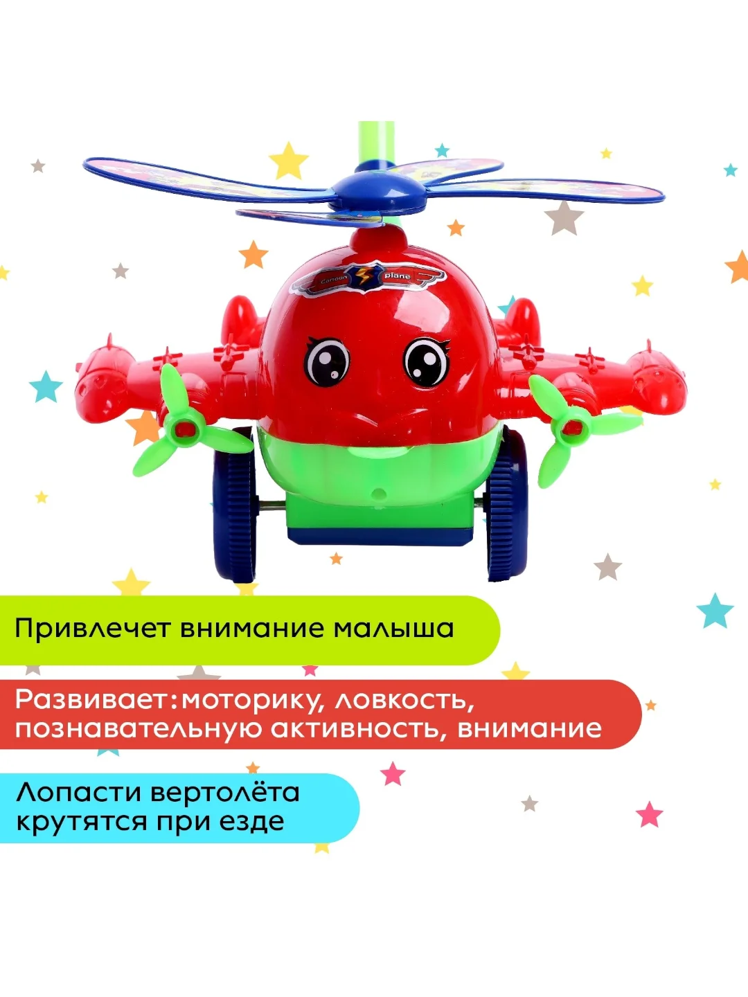 Разноцветный игрушка каталка на палочке "Вертолёт", цвет разный