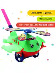 Разноцветный игрушка каталка на палочке "Вертолёт", цвет разный