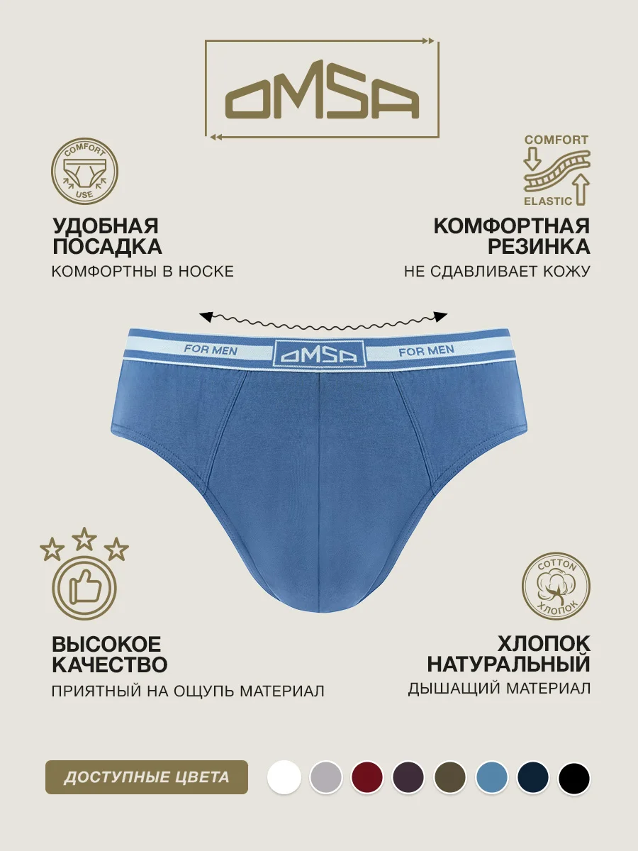 Трусы - слипы мужские OMSA OmB 1224 из хлопка набор 3 штуки