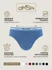 Трусы - слипы мужские OMSA OmB 1224 из хлопка набор 3 штуки