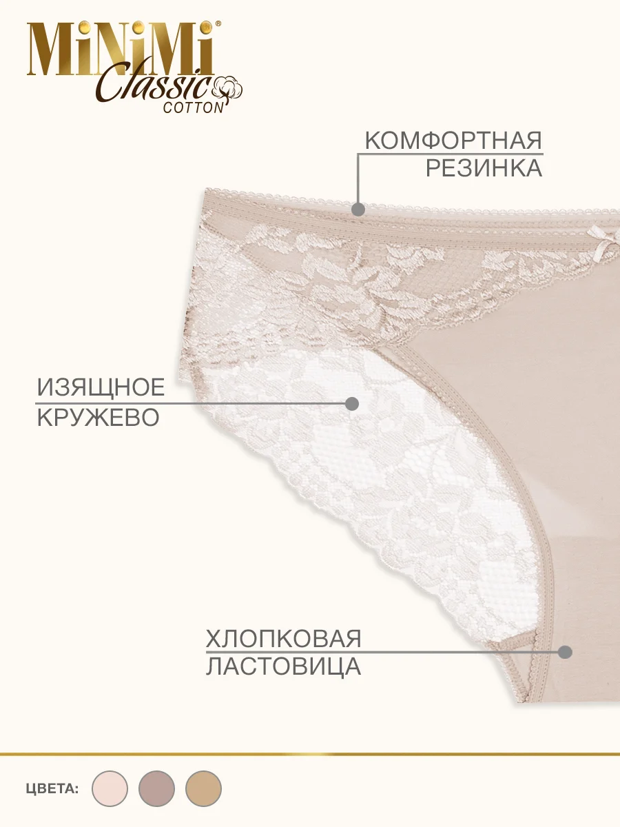 Трусы - слипы женские MiNiMi BO224 Slip кружевные цветные из хлопка набор 3 штуки