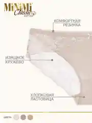 Трусы - слипы женские MiNiMi BO224 Slip кружевные цветные из хлопка набор 3 штуки