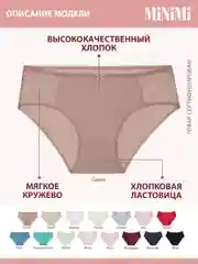 Трусы - слипы женские MiNiMi BO242 Slip Maxi  макси кружевные из хлопка набор 3 шт