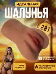 Шоколадный реалистичный мужской мастурбатор 2 в 1, вагина, анус