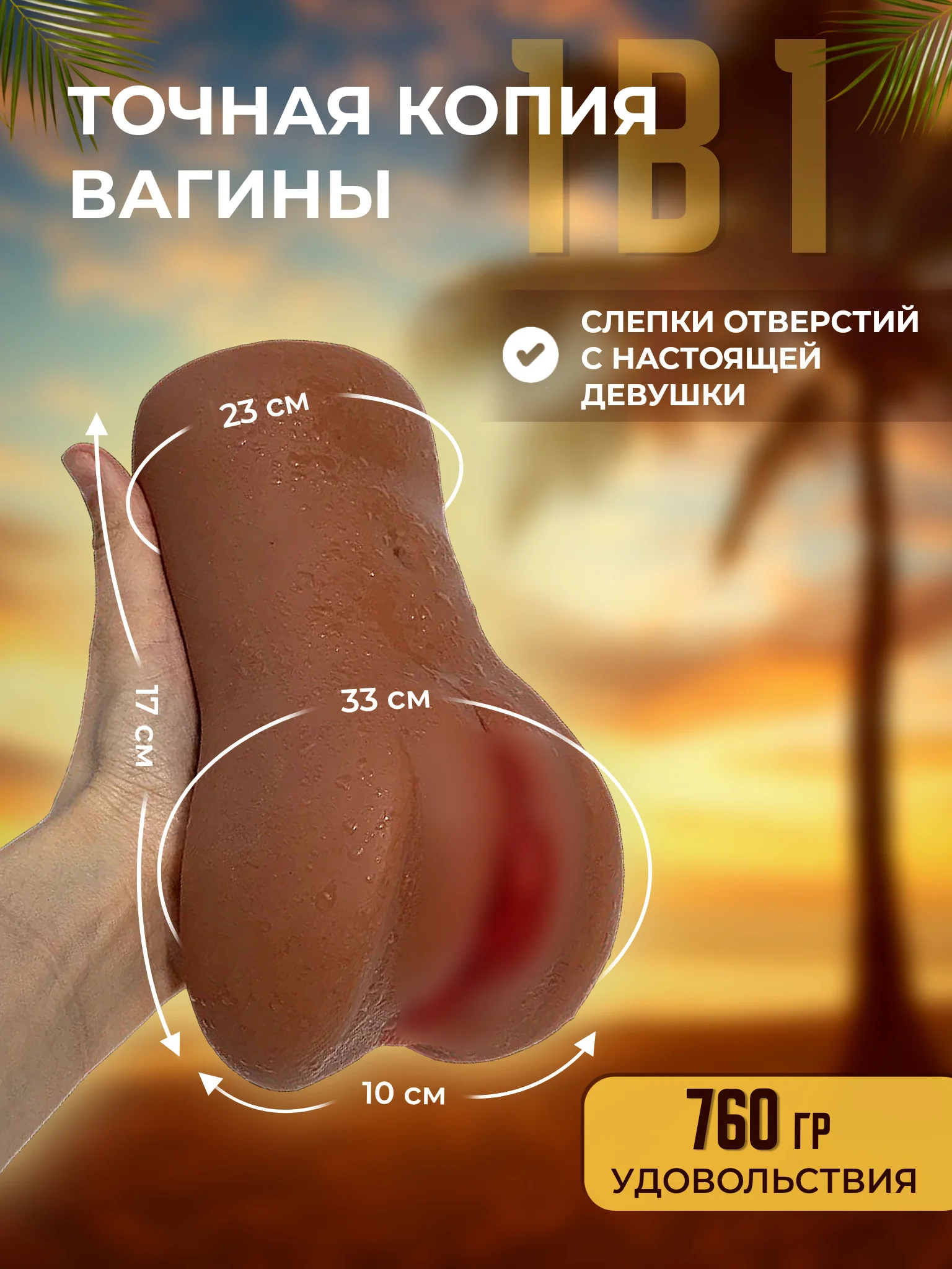 Шоколадный реалистичный мужской мастурбатор 2 в 1, вагина, анус