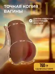 Шоколадный реалистичный мужской мастурбатор 2 в 1, вагина, анус