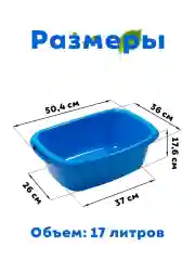 Синий таз хозяйственный 17 литров, овальный, скругленный прямоугольный
